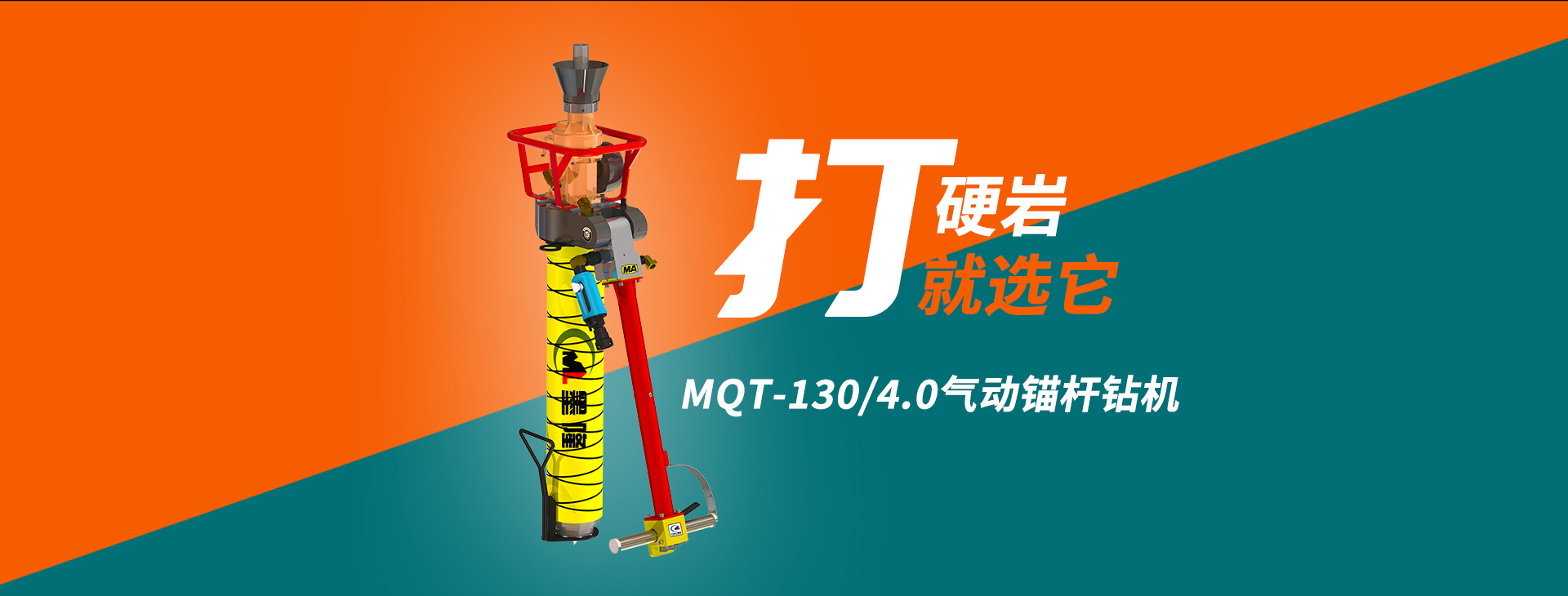 支護鉆機