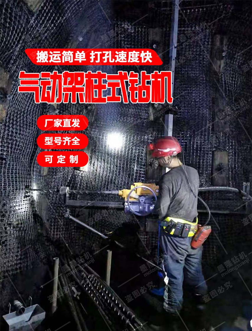 ZQJC系列氣動架柱式鉆機(jī)